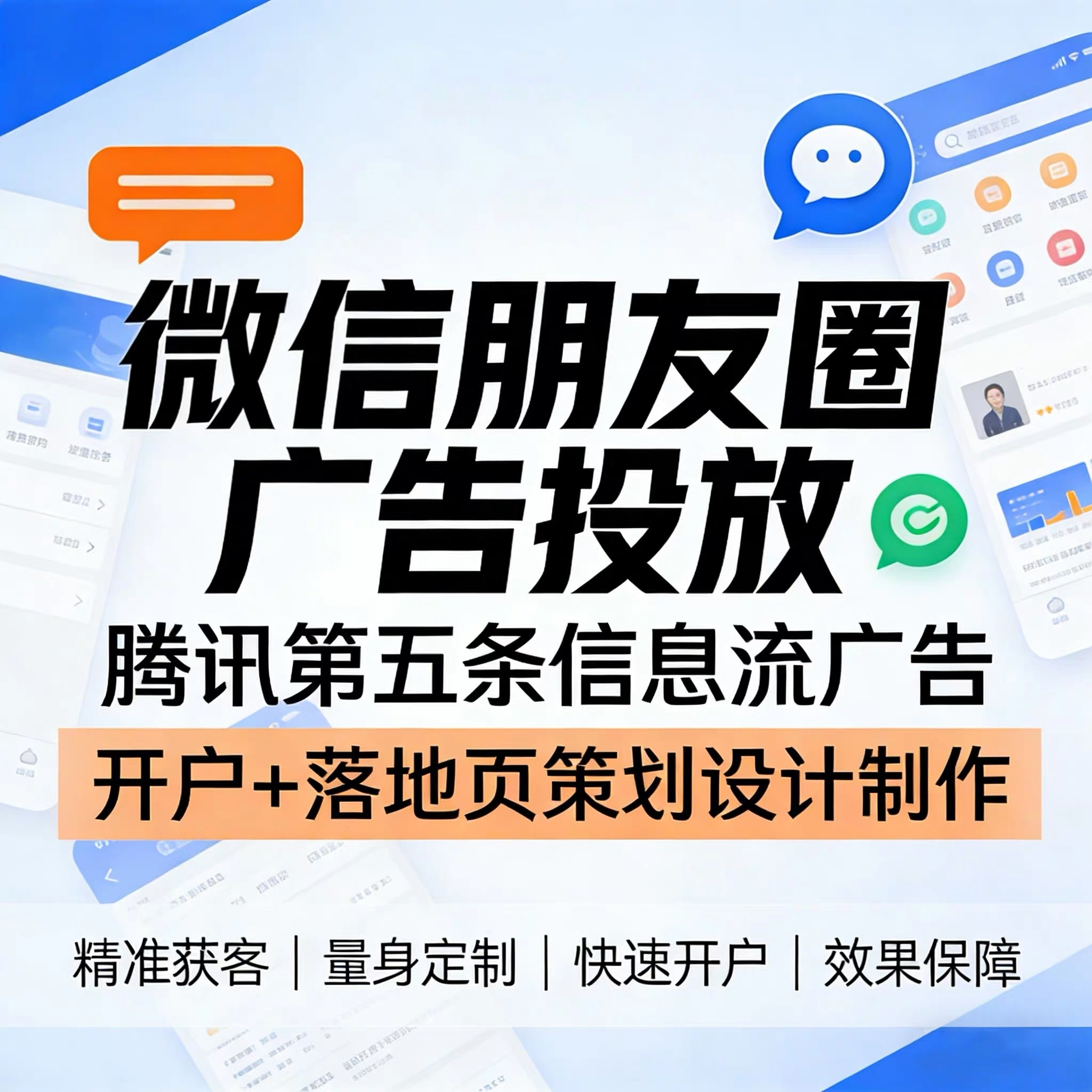 台州腾讯广告