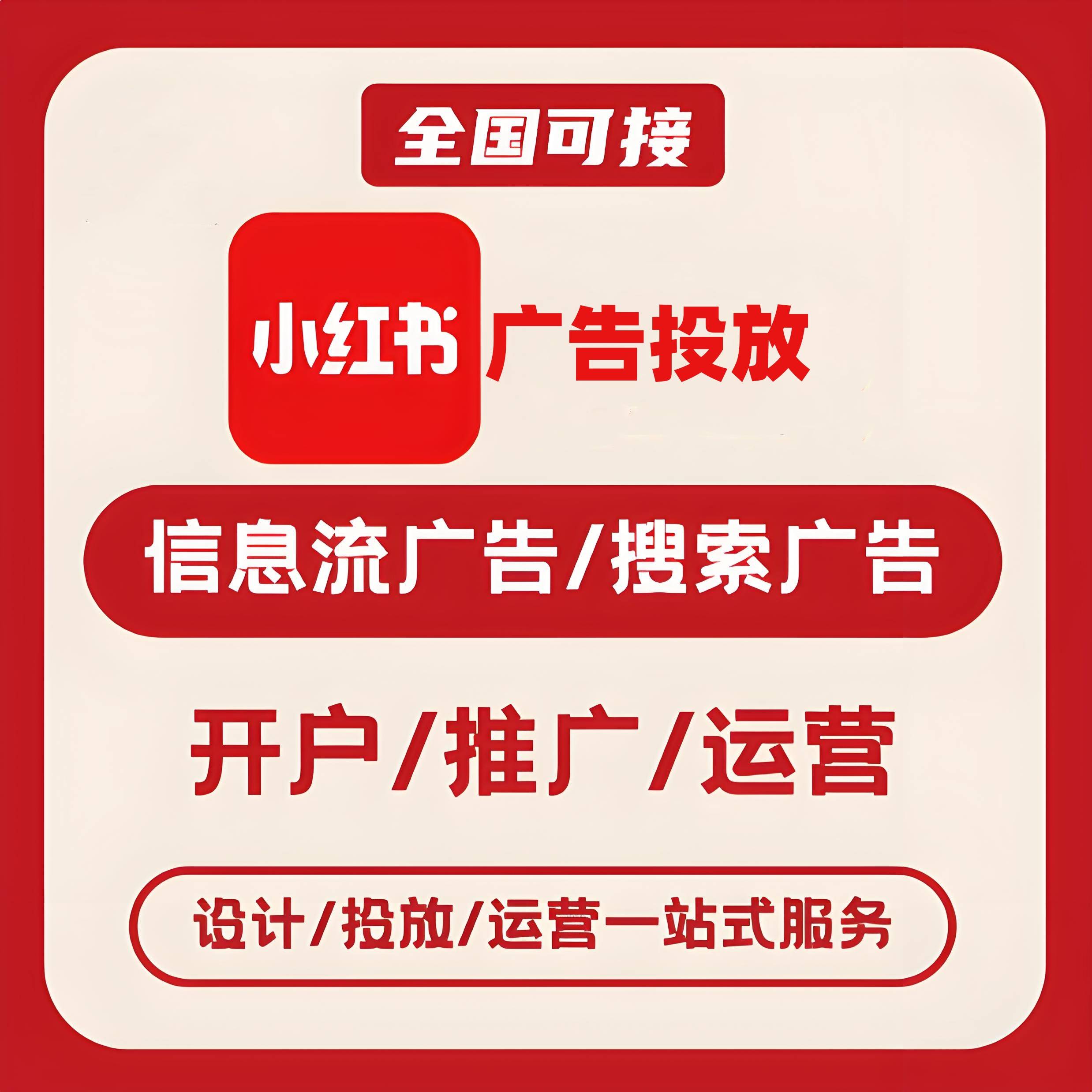 台州小红书广告